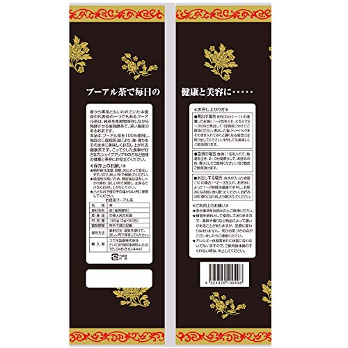 黒プーアル茶 2
