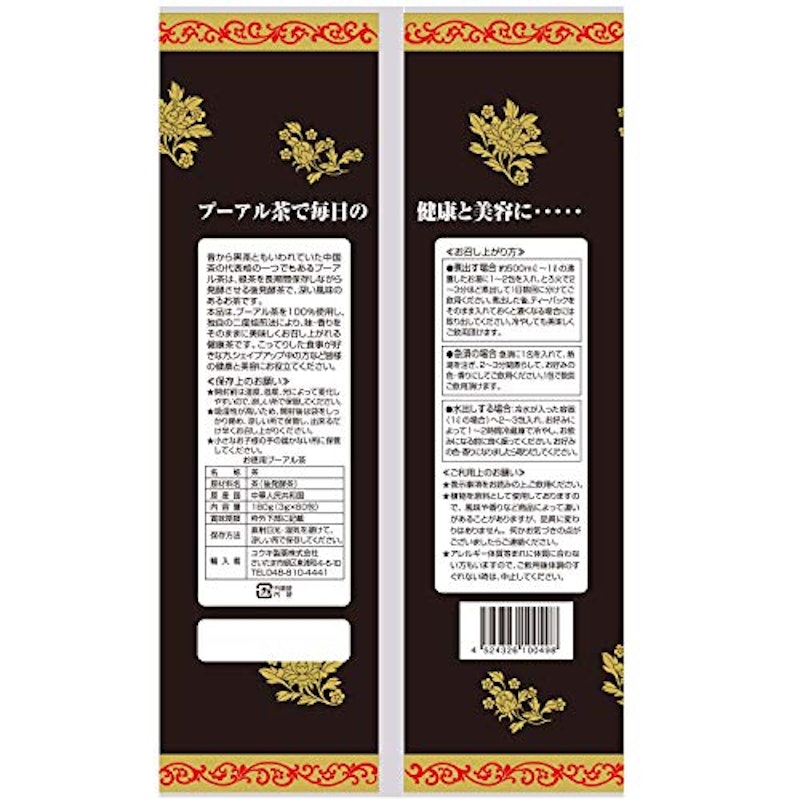 黒プーアル茶 2
