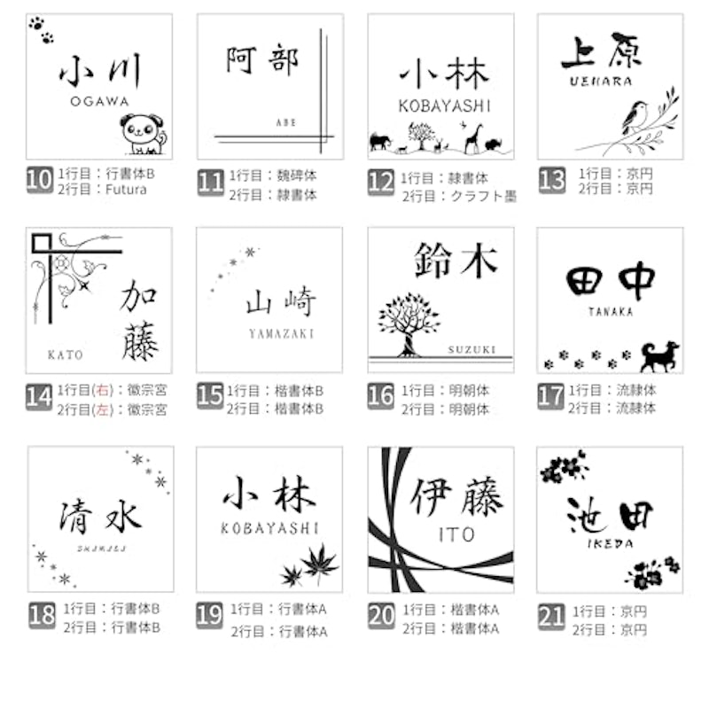 表札 4