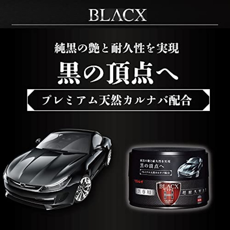 TYPE:H 黒専用 超耐久WAX 2