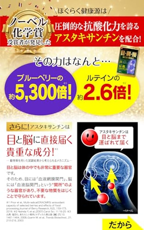 ほぐらく健康源 3