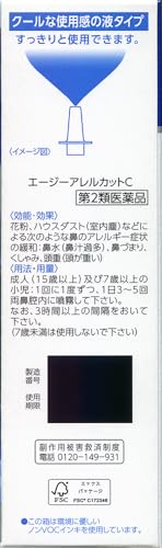 エージーアレルカットC  3