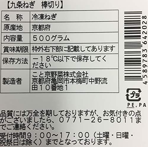 九条ねぎ 棒切り 2