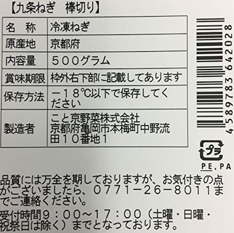 九条ねぎ 棒切り 2
