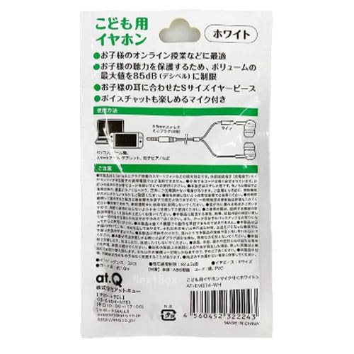 こども用イヤホンマイク付 2