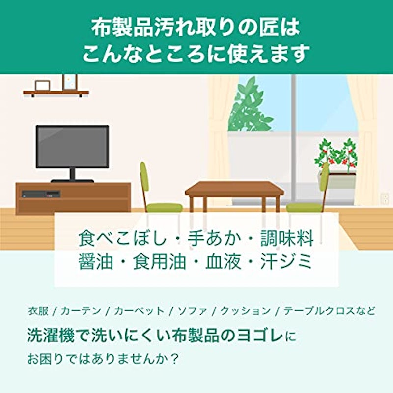 布製品汚れ取りの匠 3