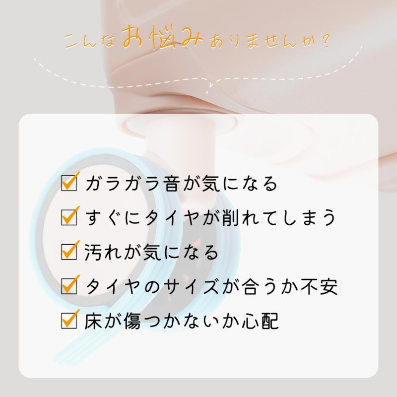 キャスターカバー 2