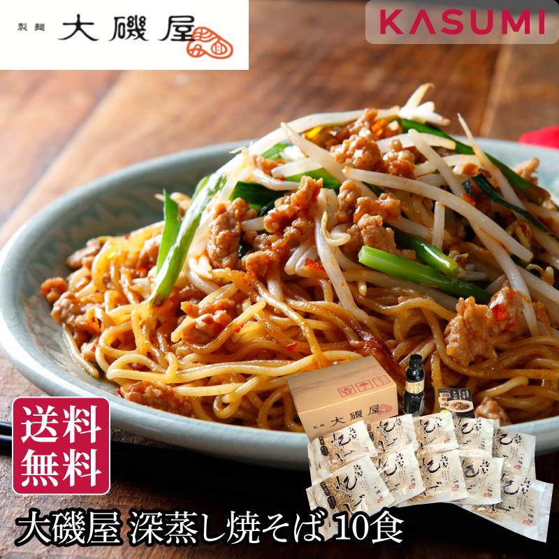 深蒸し焼そば10食セット 1