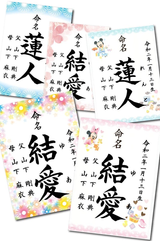 命名書 1