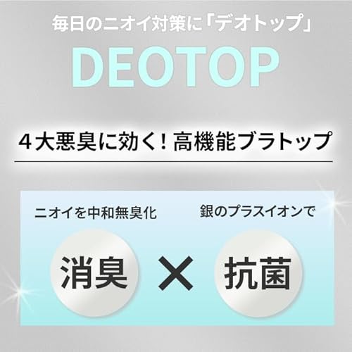  消臭テープつき ブラトップ 3