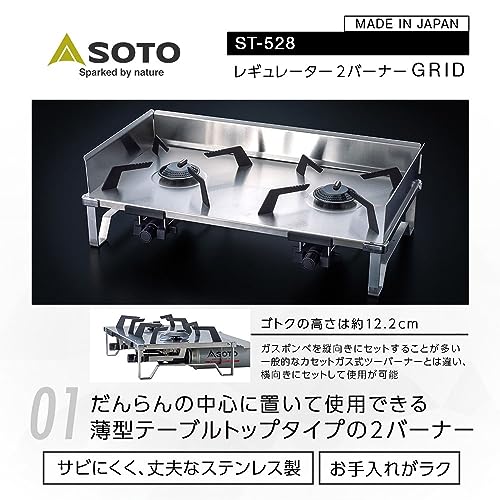 レギュレーター2バーナー GRID 2