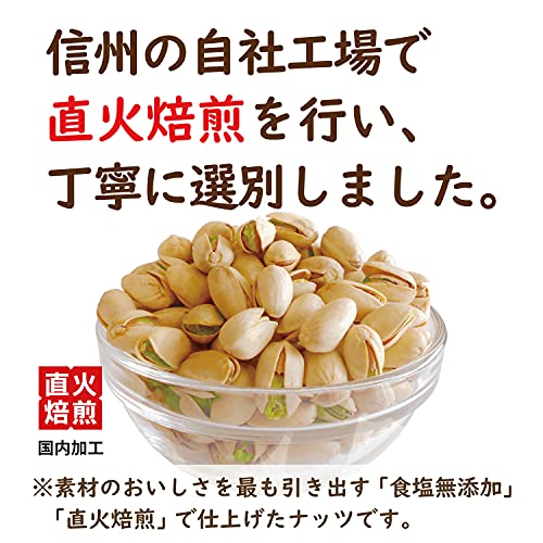 殻付ピスタチオ 2