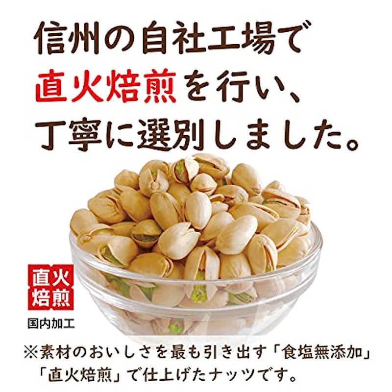 殻付ピスタチオ 2