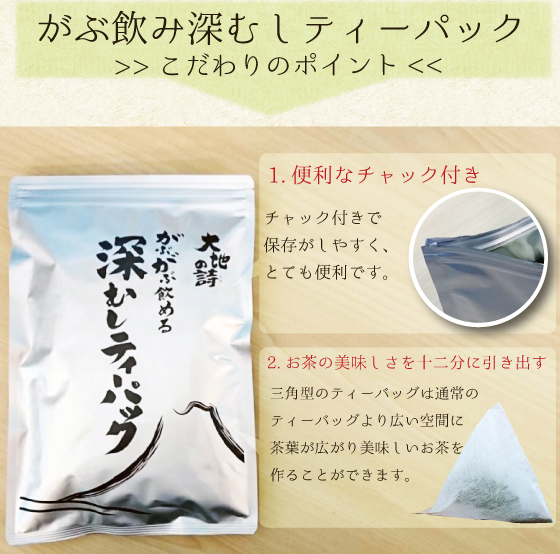 がぶがぶ飲める深むしティーパック 3