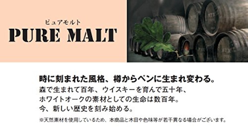 ピュアモルト 2