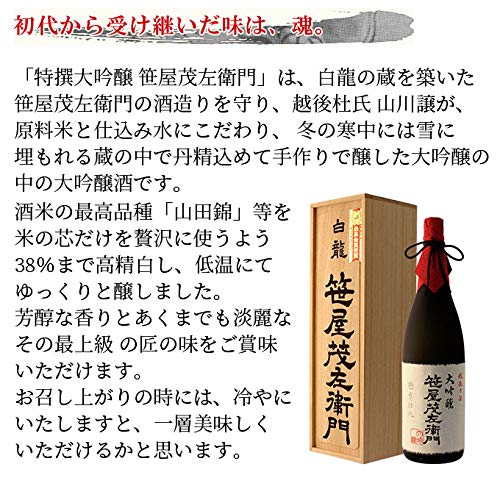 特撰大吟醸 笹屋茂左衛門 4