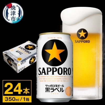 サッポロ生ビール 黒ラベル 1
