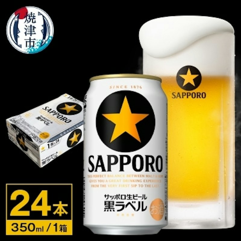 サッポロ生ビール 黒ラベル 1
