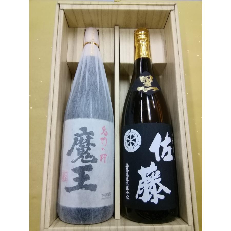 魔王 佐藤ギフトセット 1