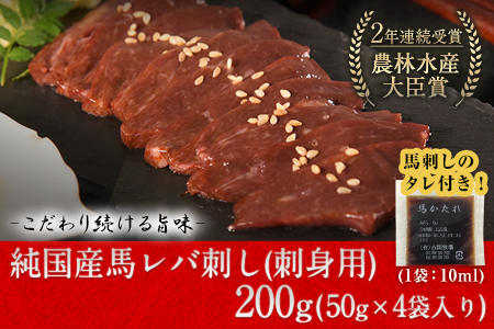 馬レバ刺し 2