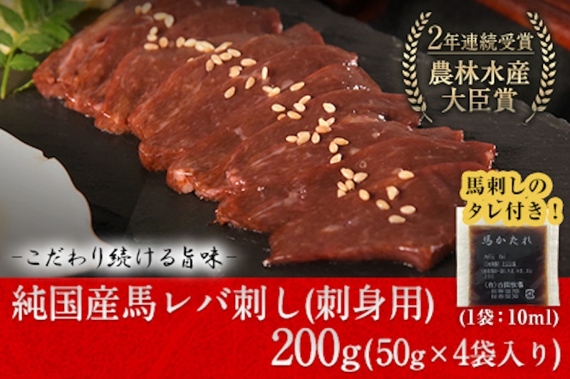 馬レバ刺し 2