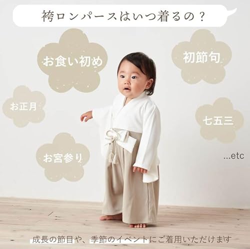 袴ロンパース 2