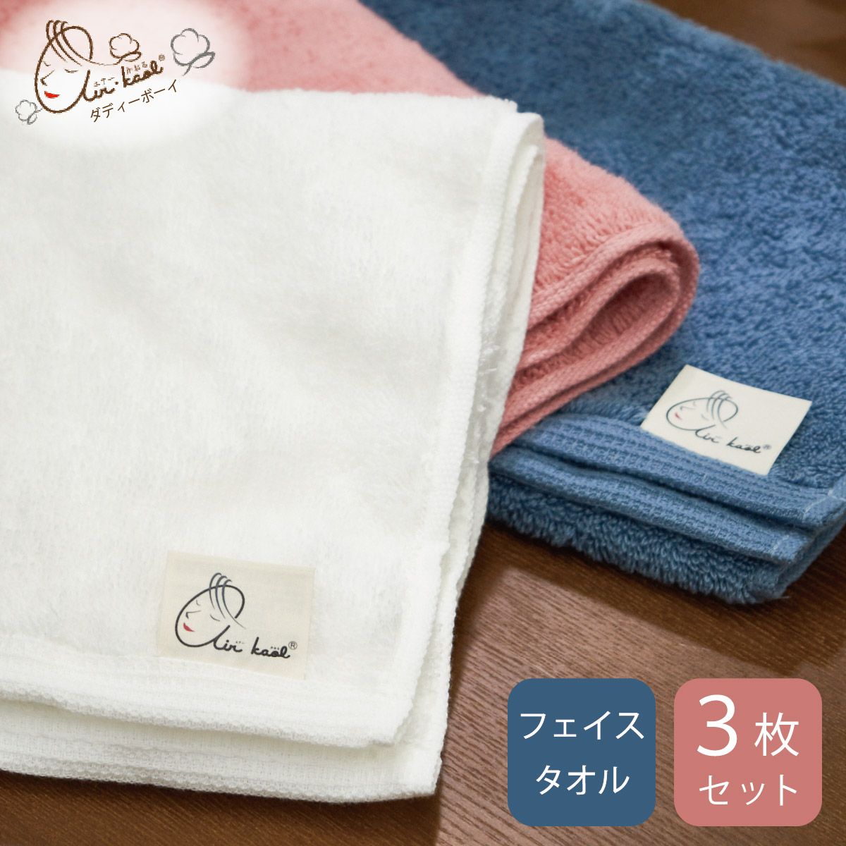 フェイスタオルセット 1