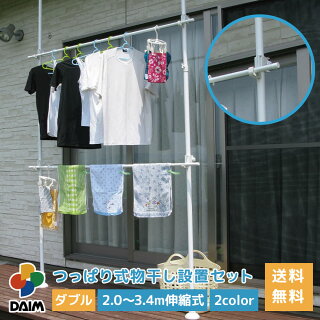 つっぱり式物干し設置セット ダブル 1