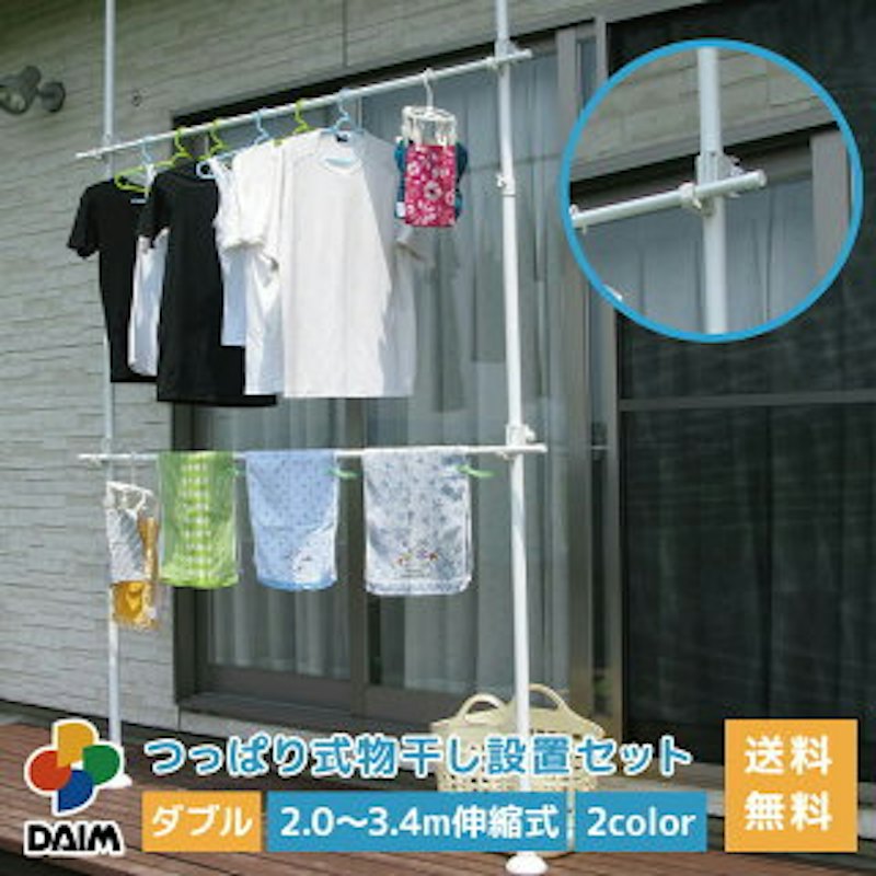 つっぱり式物干し設置セット ダブル 1