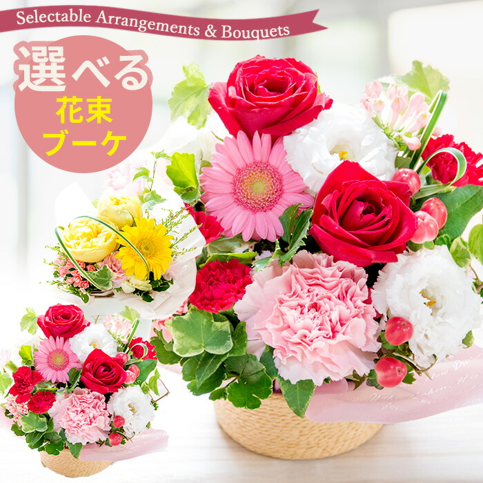 生花 おまかせアレンジメント・花束 2