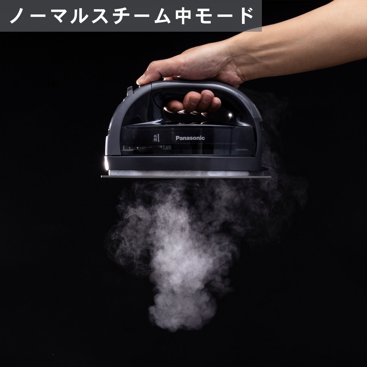 コードレススチームアイロン 9