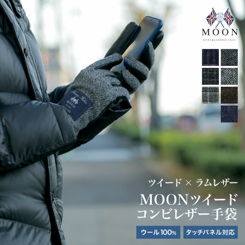 スマホ対応 手袋 MOON(ムーン) 1