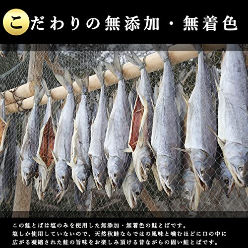 北海道産 無添加 鮭とば 400g 4