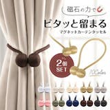 カーテンタッセル