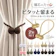 Global Commerce カーテンタッセル 1