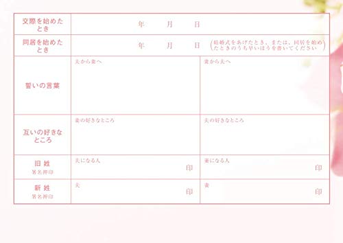 役所に提出できる婚姻届 Lilac Rose 4