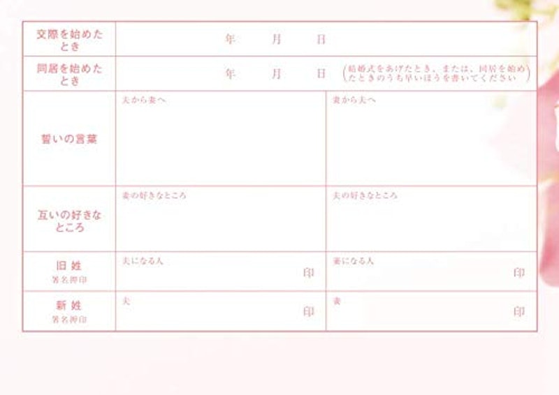 役所に提出できる婚姻届 Lilac Rose 4
