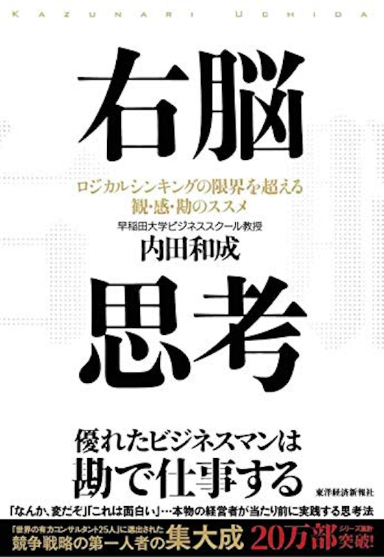 右脳思考 1