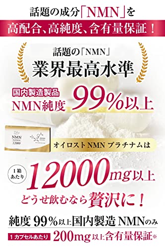 オイロスト NMN プラチナム 12000 3
