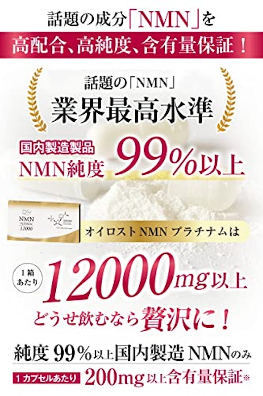 オイロスト NMN プラチナム 12000 3