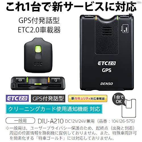 ETC2.0車載器 2