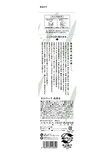 辛口パック 2