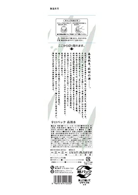 辛口パック 2