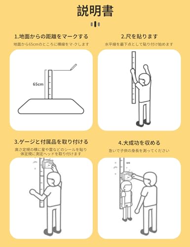 子ども身長計 6