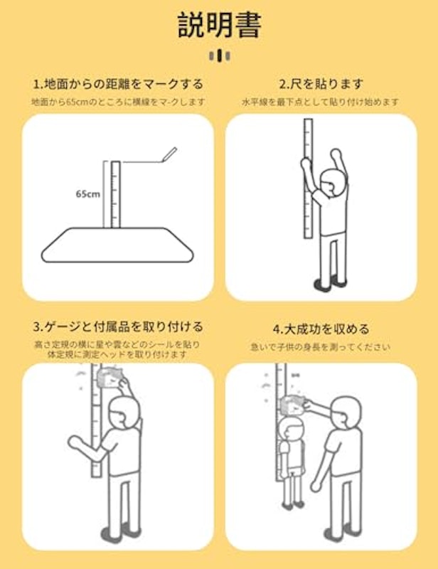 子ども身長計 6
