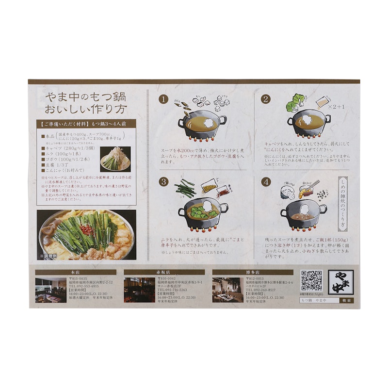 やま中 もつ鍋セット みそ味 3~4人前 9