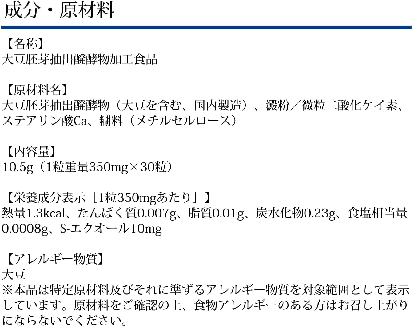 大豆イソフラボン エクオール 30日分 3