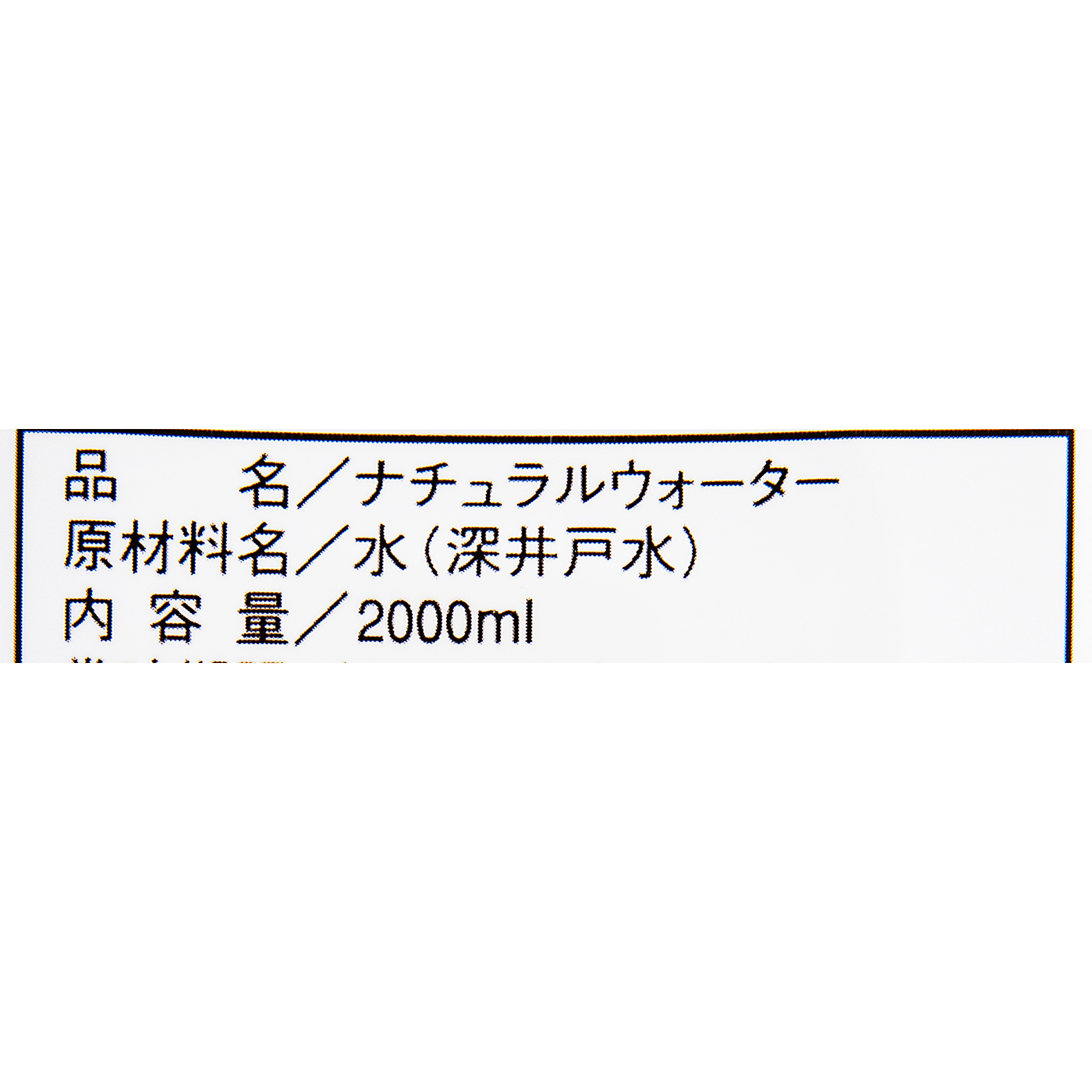 北アルプス保存水 3