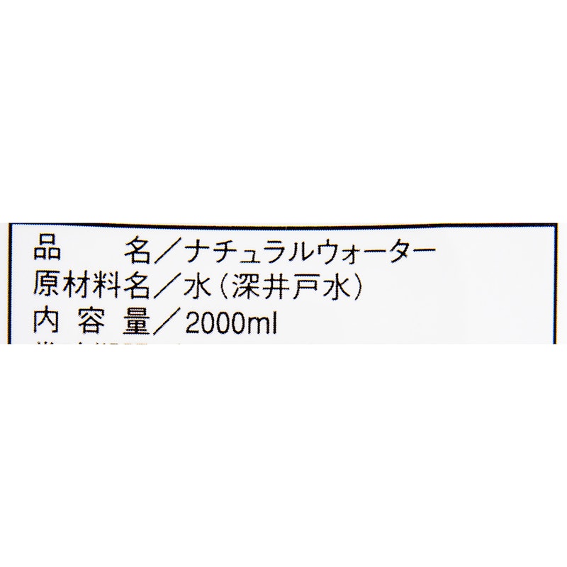 北アルプス保存水 3