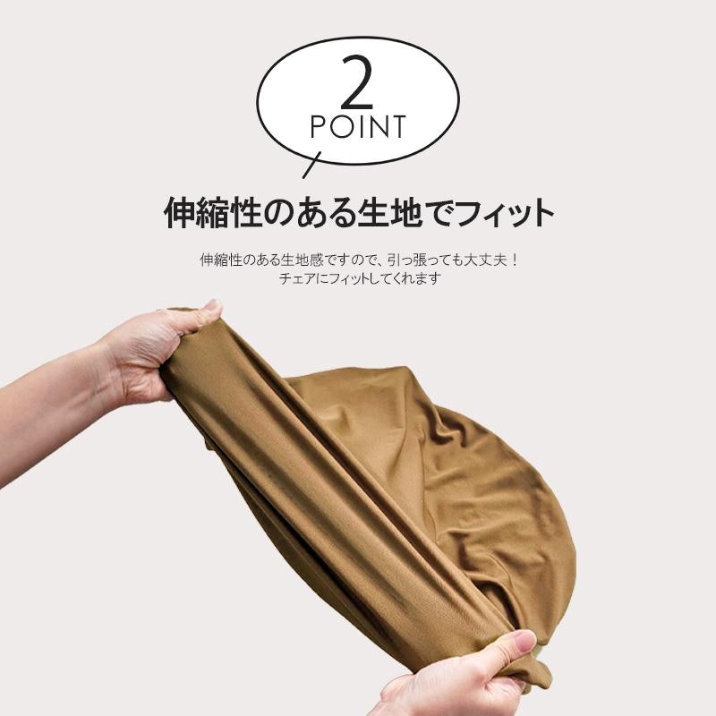チェアカバー 10
